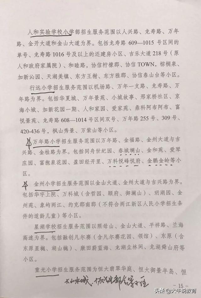 两江新区中小学划片范围大出炉，两江新区中学划片范围