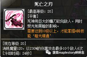 冒险岛夜光法师，冒险岛法师转职攻略（二、封印黑魔法师）