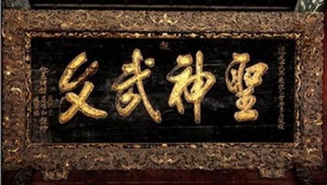 武圣关公是什么神，关公儒家称武圣