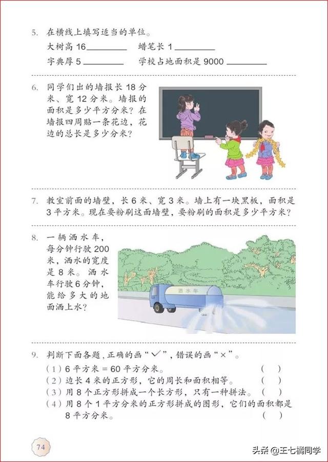 人教版三年级下册数学电子课本，小学数学三年级下册教材电子版