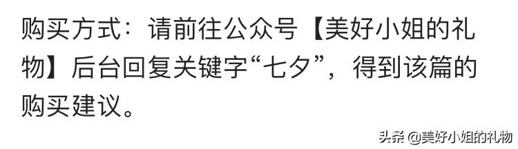2020七夕礼物系列 I 我早给你们准备好了女朋友七夕礼物清单 女朋友过生日送什