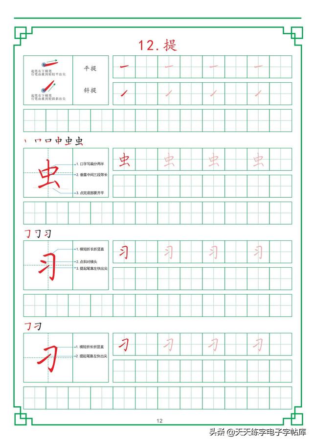 田字格练字基础笔画，最新田字格硬笔教程