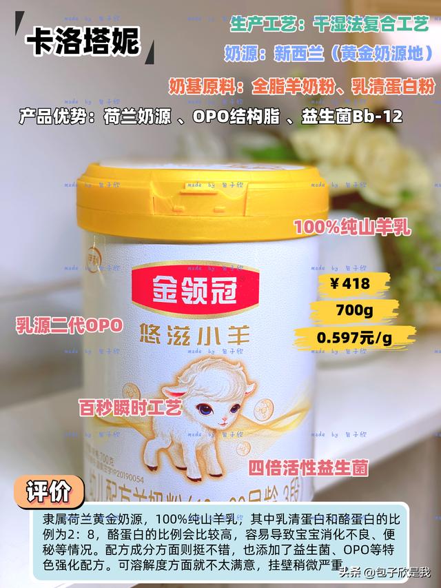 什么牌子的羊奶粉好喝又营养，羊奶粉排行榜10强中耀眼的“明星”佳贝艾特悦白“佳贝”护新生