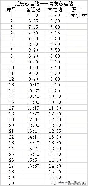 迁安车站最新时刻表，端午节小长假期间迁安汽车客运站加车了