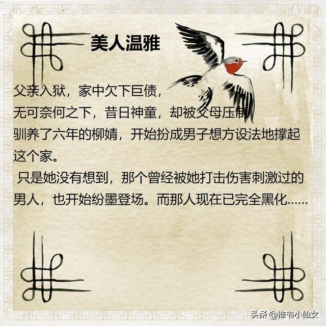 古言宠文小说推荐，10本经典甜宠古言小说推荐（粘人精太子VS佛系假千金）