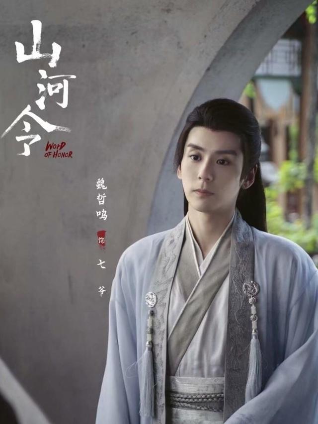 山河令里面的邪魅一笑，周子舒京圈白富美的日子