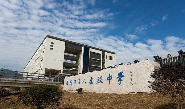 温州的重点高中排名，浙江温州这五所重点高中