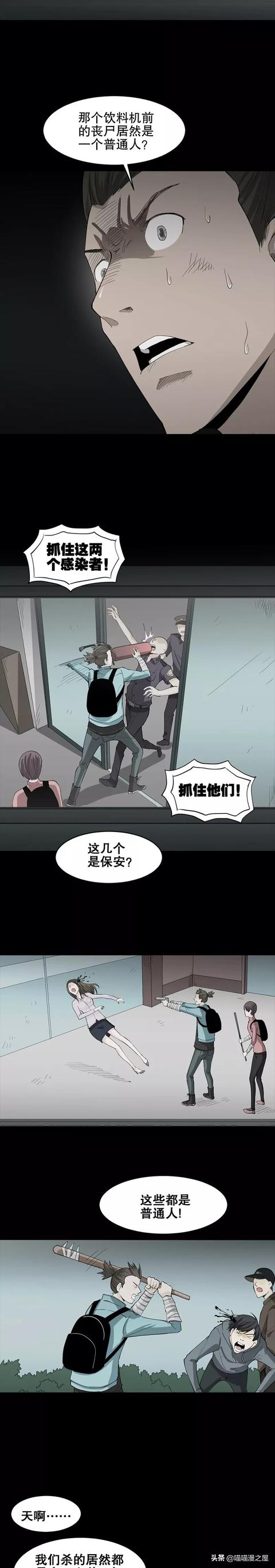 我的丧尸女友漫画，和我的丧尸女友相同的漫画