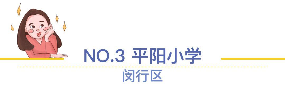 上海十大最难进的小学，上海菜小的逆袭