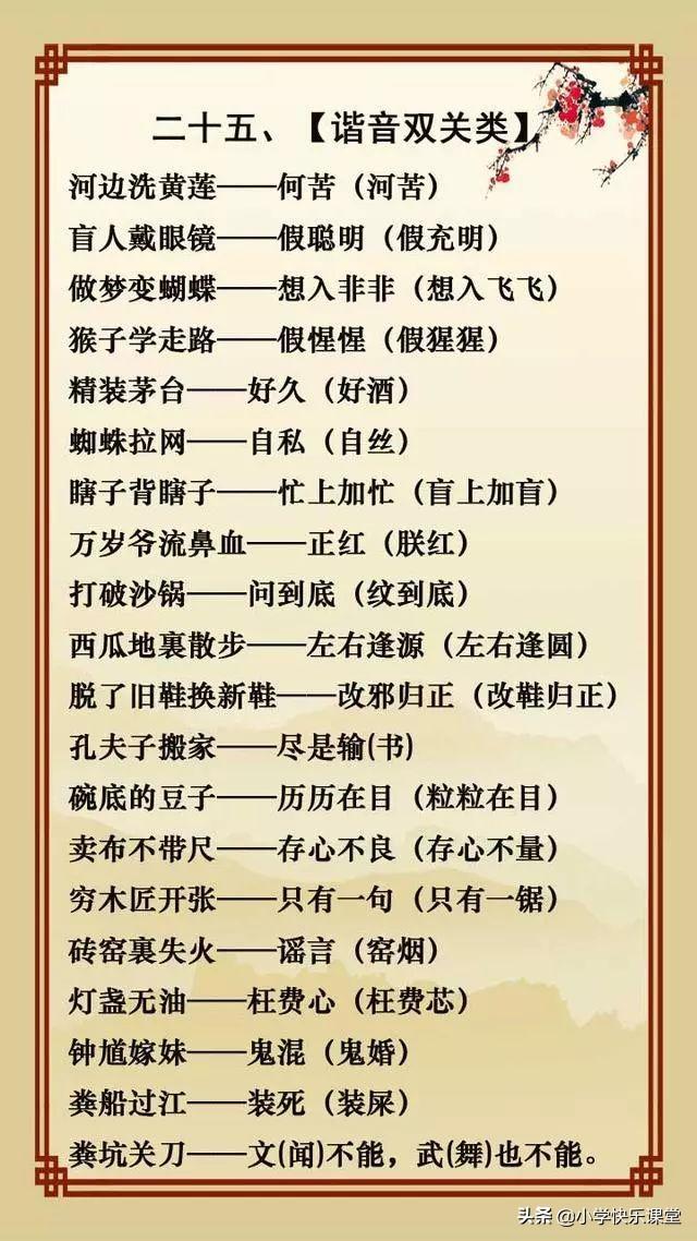 二十个简单的歇后语，20个最简单的歇后语（20句经典歇后语）