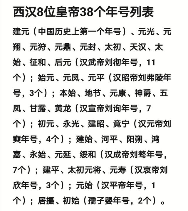 西汉的十二个皇帝只记住7个，一皇一知识点