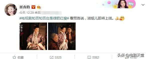 张含韵饰演的淑兰将上线，张含韵剧照