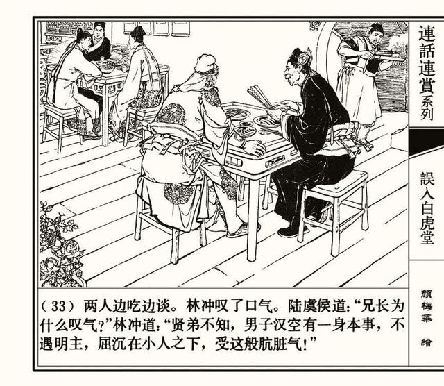 水浒秘传连环画，水浒人物兵器谱