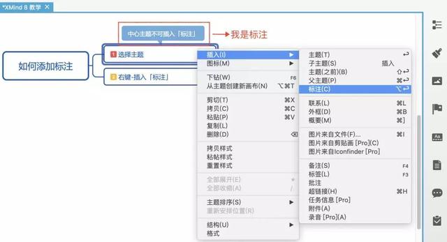 xmind思维导图怎么用，xmind思维导图软件的用法（如何在Xmind中画程序流程图组件）