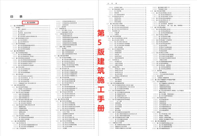 建筑工程手册全解，建筑工程施工质量整改手册