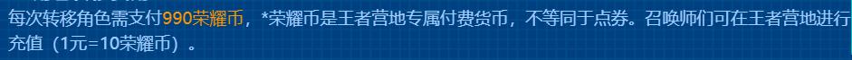 王者荣耀转区苹果转安卓需要多少，王者荣耀转区功能来了