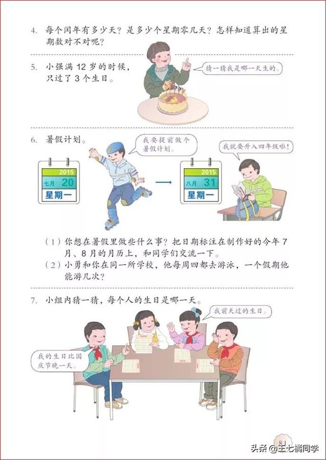 人教版三年级下册数学电子课本，小学数学三年级下册教材电子版