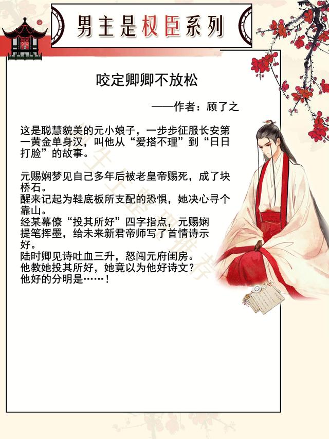男主阴狠权倾朝野的古言，男主权倾朝野的古言（4本男主是权臣系列的古言）