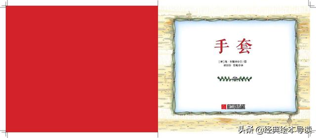 一只手套故事，一个滑稽而温暖的故事