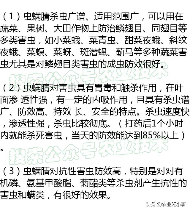 虫螨腈的使用方法及注意事项，虫螨腈高效防虫“关键要点”