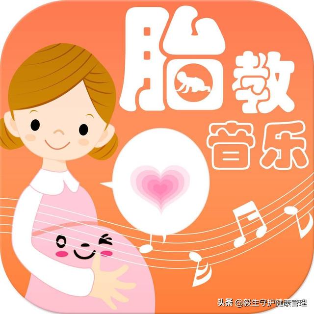 适合怀孕8个月以上胎教音乐，33首适合孕期听的胎教音乐