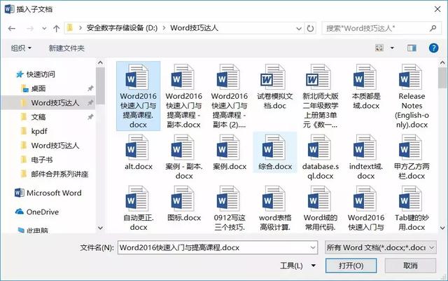 word怎么创建主控文档和子文档，word利用子文档生成主控文档