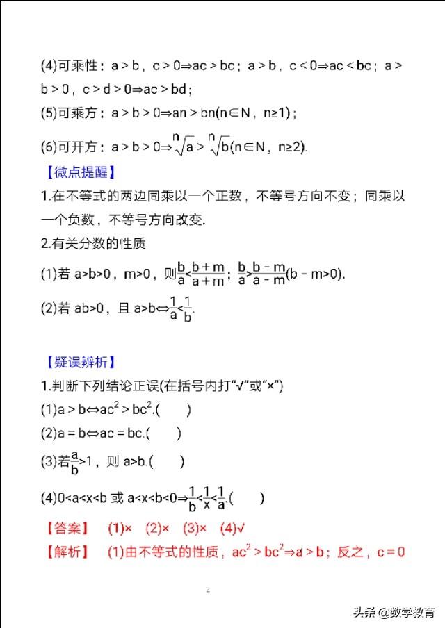 数学必修一基本不等式性质，新版高中数学必修一习题11——不等式的性质
