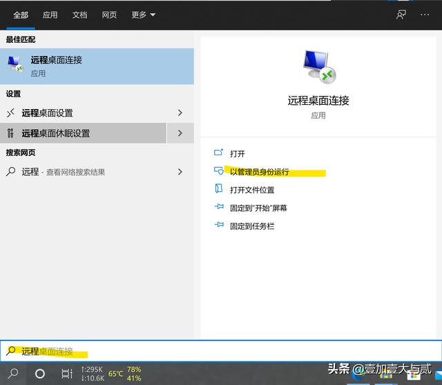 远程桌面怎么打开，windows怎么打开远程桌面连接