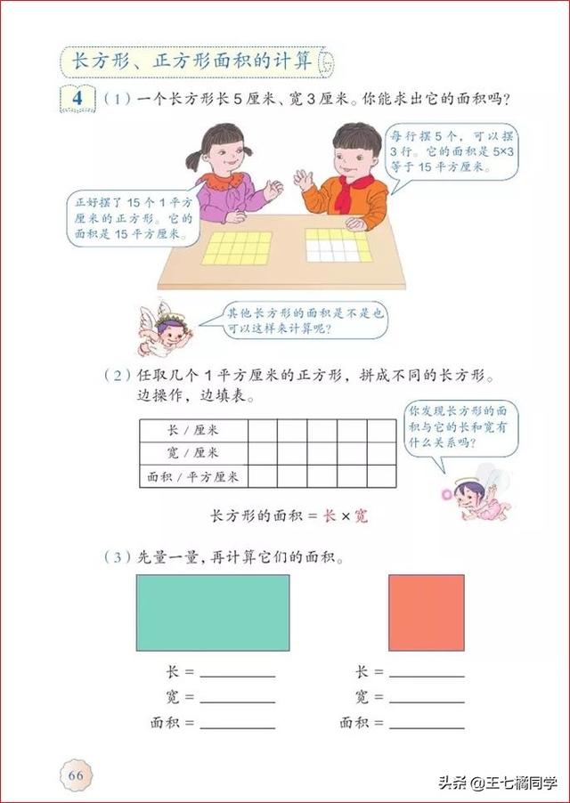 人教版三年级下册数学电子课本，小学数学三年级下册教材电子版