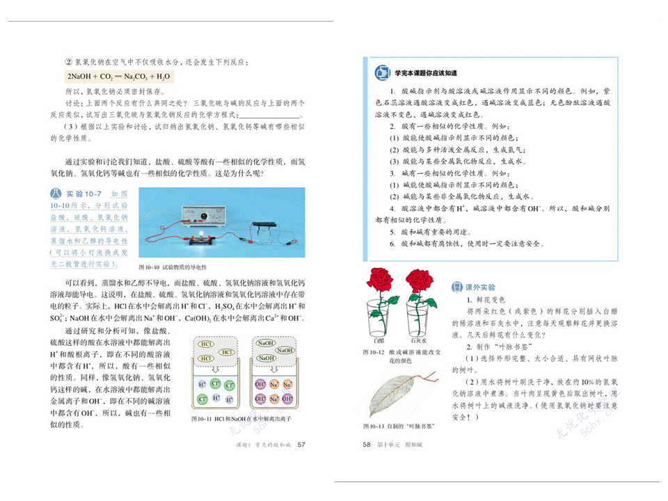 九年级化学下册电子书，九年级化学下册课本人教版电子版（人教版初中九年级下册）