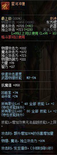 dnf史诗武器，全职业史诗武器排行一览（dnf95史诗武器选哪个好看）
