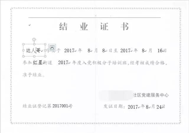 套打文件怎么打印，word文档套打方法（Word实用技巧）