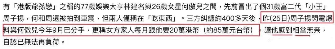 何傲儿和林建名什么关系，破产千金何傲儿为父还债