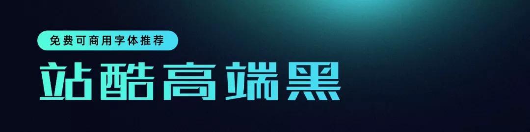 可以商用的字体，35款免费商业字体（阿里巴巴居然出品了两款字体）