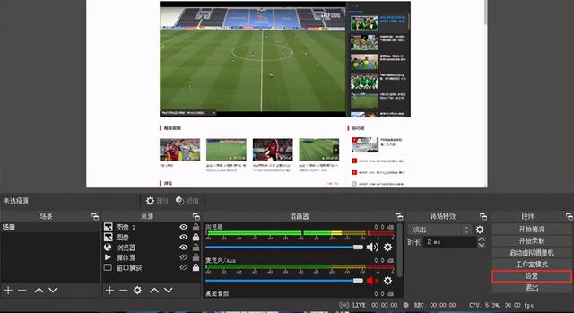 obs直播推流参数，obs基本使用和推流教程