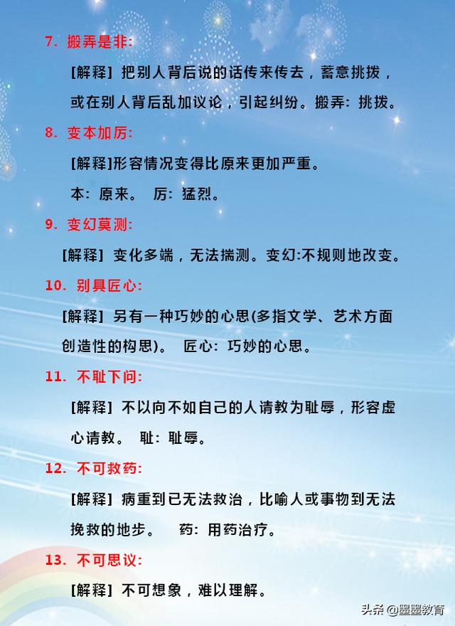 四字成语及解释1000个，成语大全四字成语1000个带解释