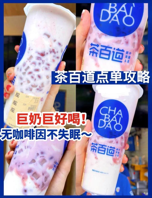 茶百道怎么点好喝，茶百道最全点单攻略