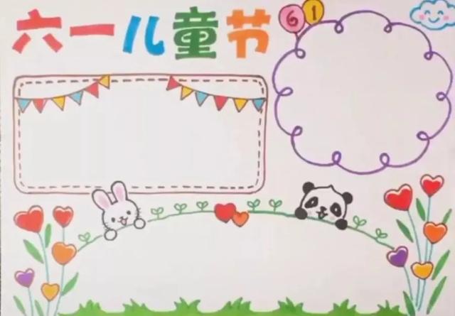 儿童8一12岁美术画简单,六一儿童节手抄报简单又好看