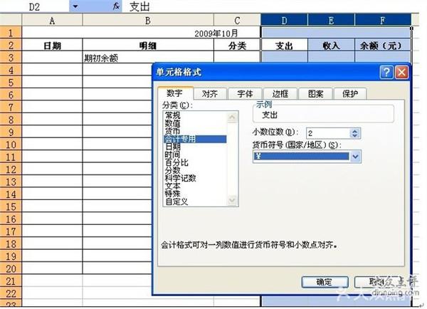 做账表格怎么做，excel表格记账怎么做