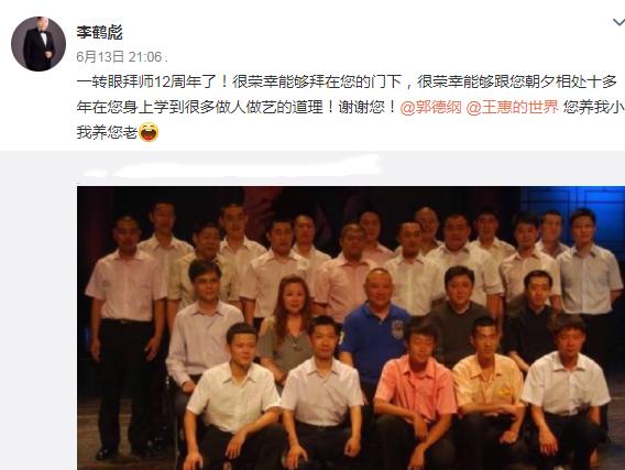 郭德纲怎么评价李鹤彪，根源也许要从“李鹤彪打人”说起