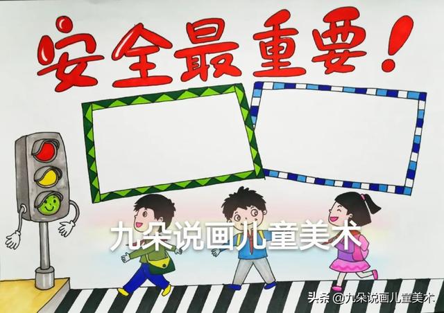 校园安全手抄报，校园安全主题手抄报非常简单