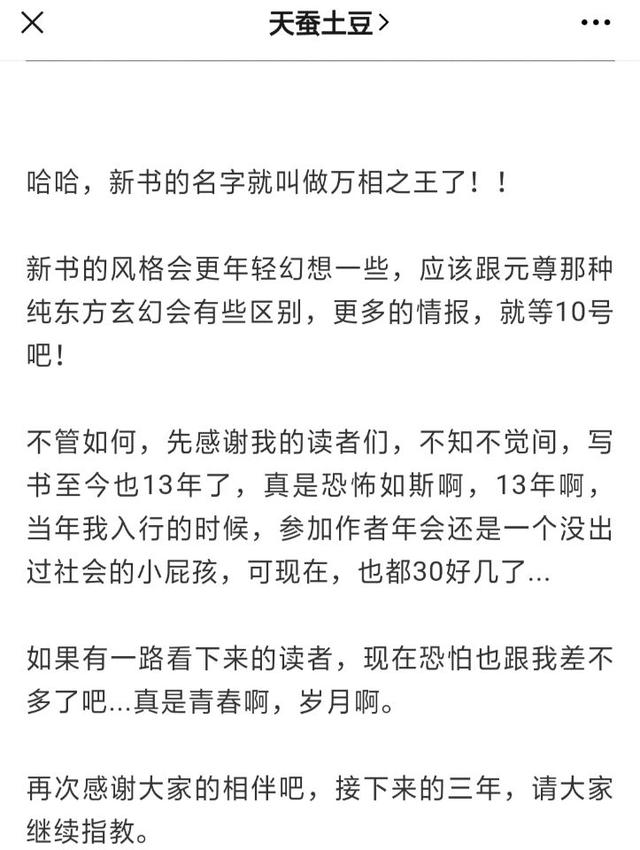 万相之王更新时间，天蚕土豆万相之王每天更新时间（天蚕土豆的《万相之王》越写越有底气了）