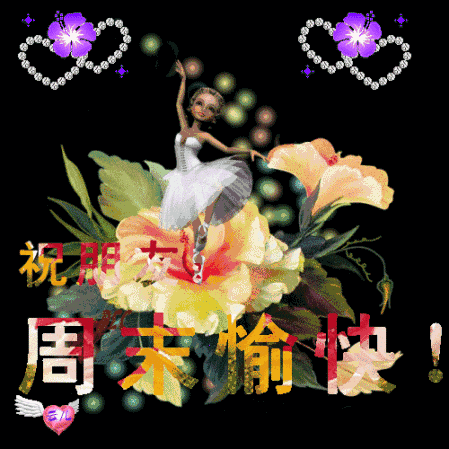 周五问候语简短暖心短句，周五，早安暖心问候晨语
