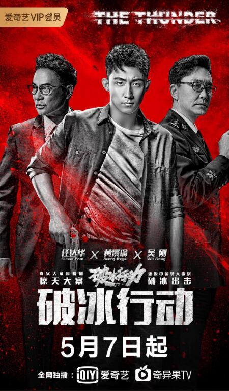 破冰行动各人物结局，《破冰行动》结局剧透