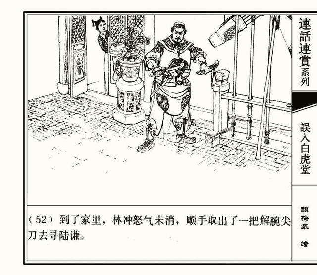 水浒秘传连环画，水浒人物兵器谱