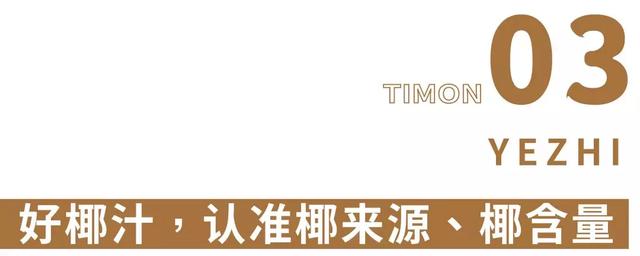 椰树牌椰汁配料表，天然椰汁怎么喝好喝（看了椰树的抖音直播）