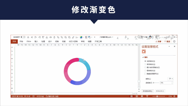 ppt圆图制作过程，学习制作三个简单的