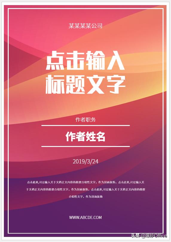 怎样自己制作word封面，文字技巧—如何给Word文档插入封面