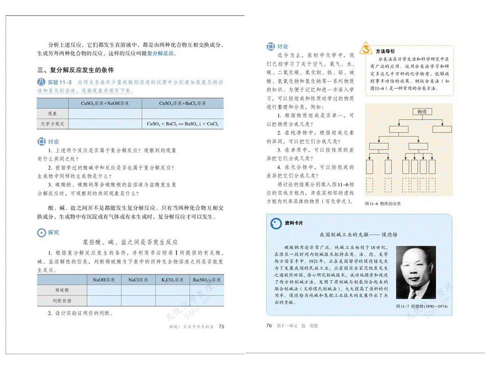 九年级化学下册电子书，九年级化学下册课本人教版电子版（人教版初中九年级下册）