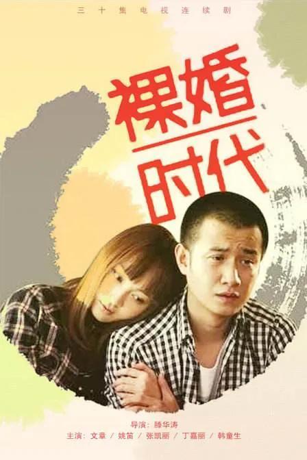 你的裸婚时代后悔了吗，《裸婚时代》未播出的结局